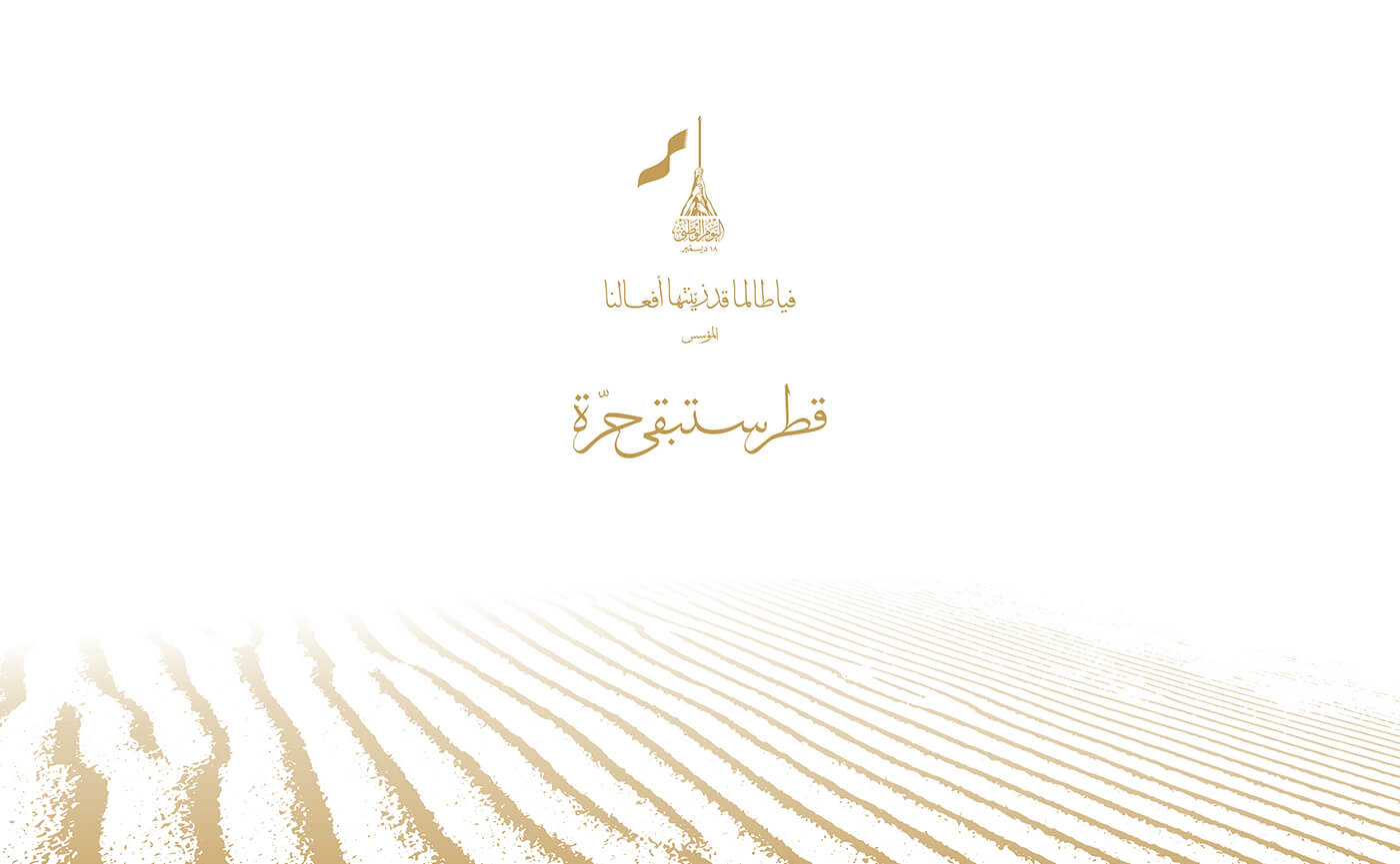 اليوم الوطني القطري 2018 propertyfinder.qa blog اليوم الوطني القطري 2018 propertyfinder.qa blog