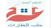 Halab For Real Estate logo image