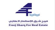 Freej Sharq For Real Estate logo image