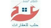 Halab For Real Estate logo image