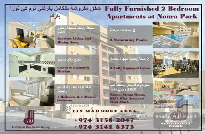 شقة - 2 غرف نوم - 3 حمامات للايجار في نورا بارك ريزيدنس - فريج بن محمود- جنوب - فريج بن محمود - الدوحة