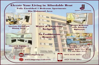 شقة - غرفة نوم - 2 حمامات للايجار في نورا بارك ريزيدنس - فريج بن محمود- جنوب - فريج بن محمود - الدوحة