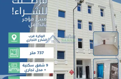 بناية كاملة - 8 غرف نوم - 8 حمامات للبيع في الوكير - الوكير - الوكرة