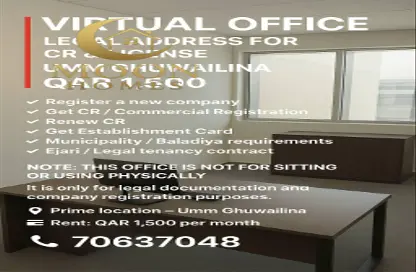 مساحات مكتبية - استوديو - 1 حمام للايجار في أم غويلينا 4 - أم غويلينا - الدوحة