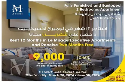شقة - 2 غرف نوم - 3 حمامات للايجار في لا ميراج ايكزيكيوتيف - فريج بن محمود - الدوحة