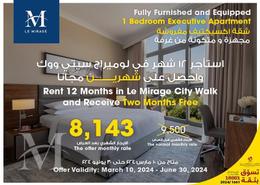 شقة - 1 غرفة نوم - 2 حمامات للكراء في لو ميراج سيتي ووك - فريج بن محمود- جنوب - فريج بن محمود - الدوحة