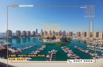 شقة - 2 غرف نوم - 3 حمامات للايجار في بوابة المارينا - بورتو أرابيا - جزيرة اللؤلؤة - الدوحة
