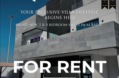 فيلا - 3 غرف نوم - 3 حمامات للايجار في شارع السد - السد - الدوحة