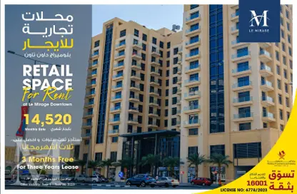 Outdoor Building image for: Retail - Studio - 2 Bathrooms for rent in Le Mirage Downtown - Al Ghanim - Doha, Image 1
