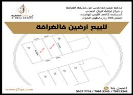 قطعة أرض للبيع في الغرافة - الدوحة