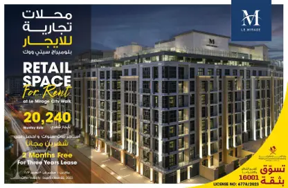Outdoor Building image for: Shop - Studio for rent in Le Mirage City Walk - Fereej Bin Mahmoud South - Fereej Bin Mahmoud - Doha, Image 1