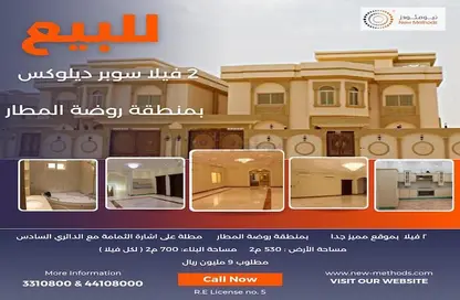 صورة لـ مخطط ثلاثي الأبعاد فيلا - 7 غرف نوم - 6 حمامات للبيع في روضة المطر - الدوحة ، صورة رقم 1